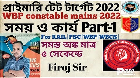 Subir Das sir Math solution Time and Work|সময় ও কার্য Part 1|Primary tet target 2022|Firoj Sir math