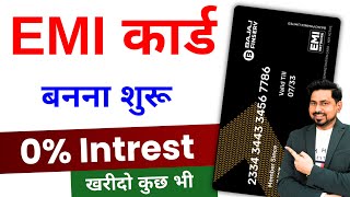 Bajaj Finance Card Kaise Banaye | Bajaj Finserv Emi Card Apply 2024 | Bajaj Emi Card Online Apply