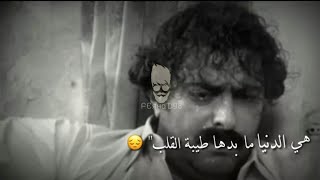 حالات وتس أب من مسلسل الولادة من الخاصرة قصي خولي الدنيا ما بدها طيبة قلب 💔