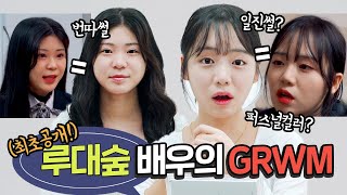 존예 배우가 직접 답하는 구독자 Q&A+연말파티 GRWM | [루디톡] - EP.114