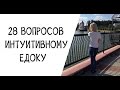 МЫШЛЕНИЕ СТРОЙНОГО ЧЕЛОВЕКА/ КАК ОНИ ЕДЯТ?