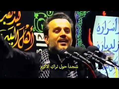 آه واويلاه يا أم البنين باسم الكربلائي 