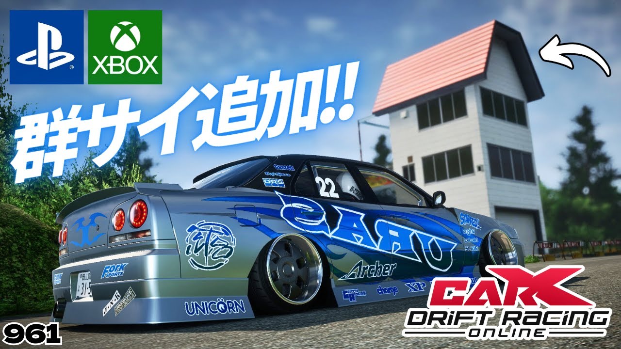 carx】PS､XBOXに群サイ追加！峠バトル出来るやん！【961】 #カー