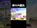 2人でテレキャン極めたった#shorts #スマブラsp #ネタ #サカナクション #夜の踊り子 #音ハメ#珍プレー #音源 #smashbros #感動 #おすすめ