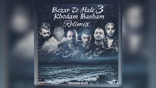 Bezar To Hale Khodam Basham 3Khalvat x Ali Sorena x Amir Tataloo x Putak x Shayea x Pishro