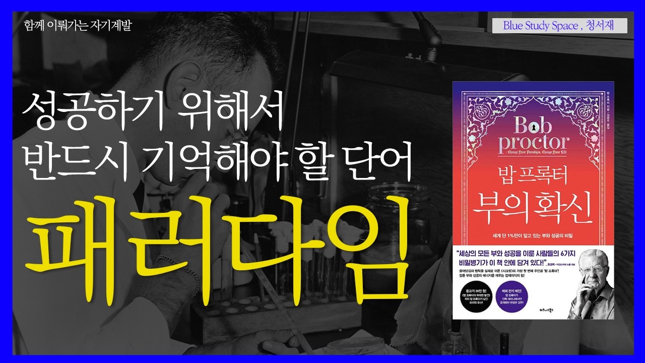 [5 페이지] 성공을 하려면 나만의 틀을 바꿔야 한다.