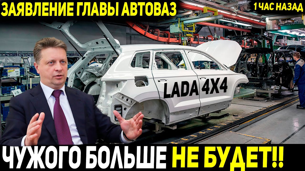 Автоваз к 2025 году перестанет производить lada