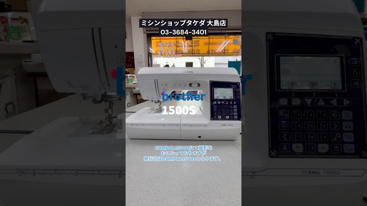 Oshima Store｜brother Compal 1500S?】290 types of practical and 