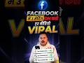Facebook पर वीडियो नहीं चल रही? ये ट्रिक लगाओ! 🚀#FacebookTips #FacebookViral #Newdigitalgyan