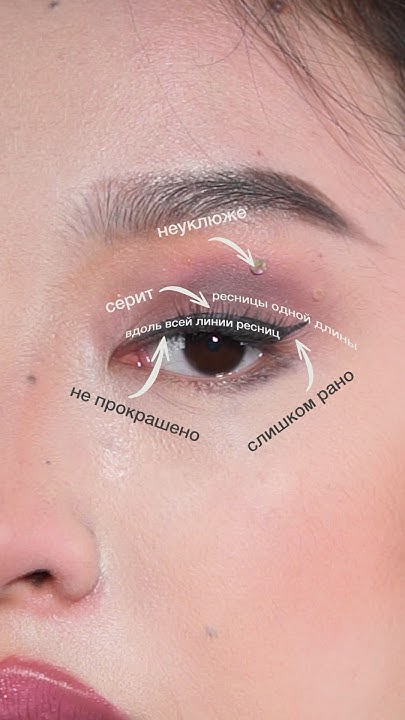 РУБРИКА: Что не так с этим макияжем?🏄‍♀️ #makeup #макияж #рекомендации ...