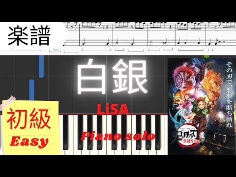 白銀 (初級レベル) - 鬼滅の刃 無限列車編ED