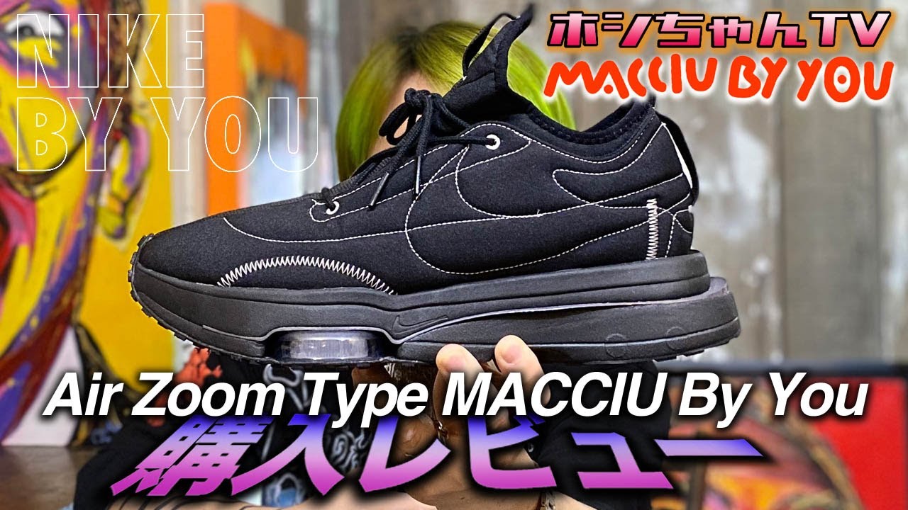NIKE Air Zoom Type MACCIU By You】 
