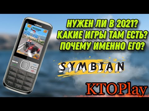 Купил Nokia C5-00 в 2021-ом году (Symbian)