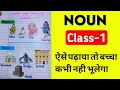 Noun | class-1 | english worksheet