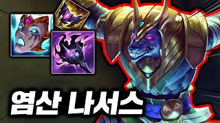 E장판 밟으면 타 죽는 미친 도트딜! 맛있는 광역딜의 염산 "AP 나서스"