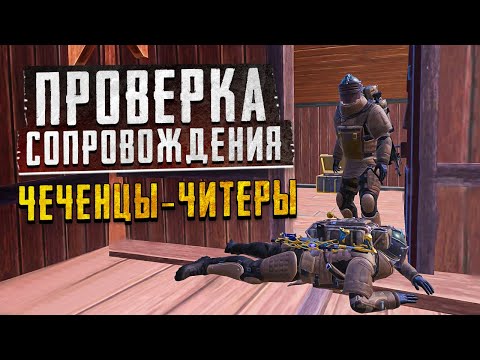 ЧЕЧЕНЦЫ ДЕЛАЮТ СОПРОВОД😱ТЫ ТОЛЬКО ДАЙ ЗНАТЬ ГДЕ ТЫ НАХОДИШЬСЯ😱МУЖЧИНА ПОШЛИ НА ПЯТУЮ КАРТУ😱