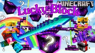 Minecraft Lucky Block สุ่มเปิดลักกี้บล็อคเอาดาบสุดโหดล้านๆๆๆๆๆๆๆๆๆๆๆๆๆมาสู้กันใครแพ้โดนเลี้ยงข้าว