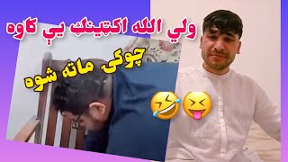 Waliullah Deer Funny Live La Palawan Sa - د پهلوان چوکۍ ماته شوه