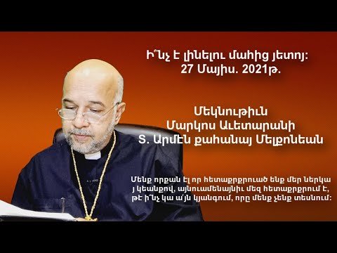 Video: Ի՞նչ էր հագել մանցիպուլը: