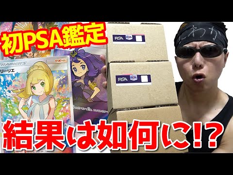 ポケカ】総額数百万円分のカードを初めてPSA鑑定に出した結果がヤバ