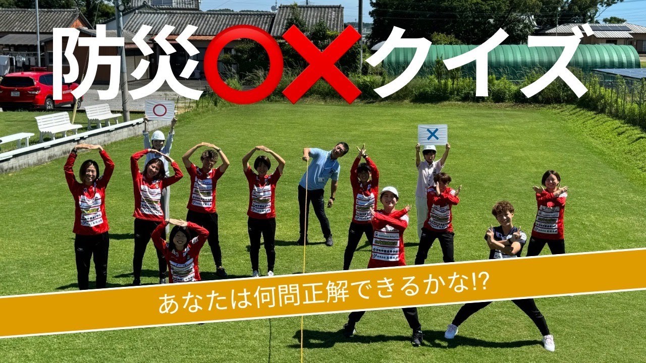 防災◯✖︎クイズをやってみた‼︎