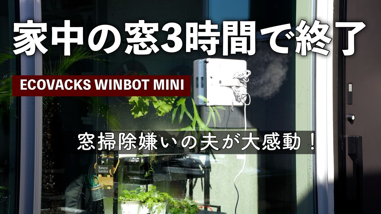 A thorough explanation! Window cleaning robot] Balancing 