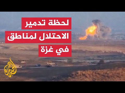 مشاهد توثق تدمير جيش الاحتلال لمناطق عدة في قطاع غزة