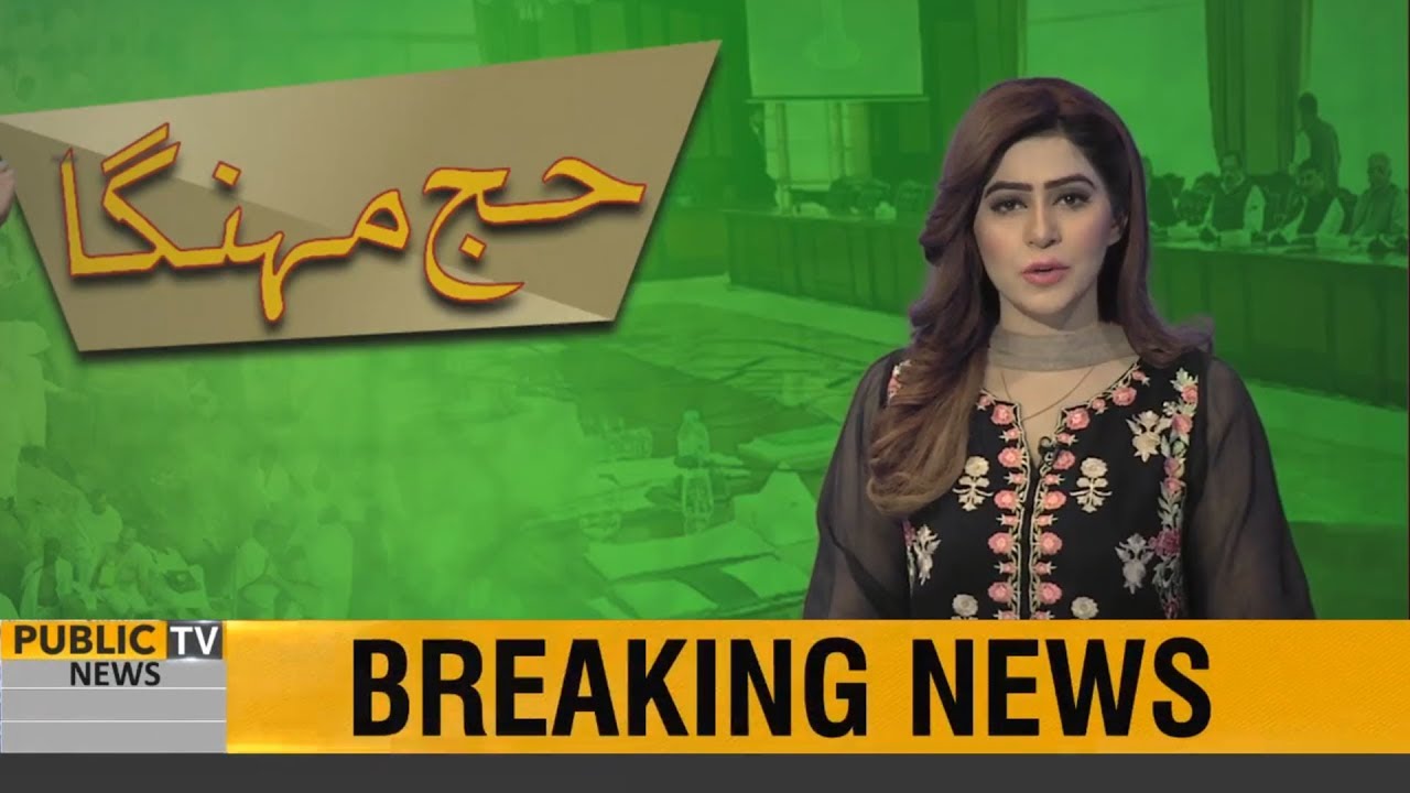 Public's reaction on PTI government's Hajj Policy 2019 | Public News