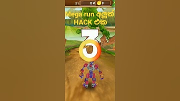 #අලුත් MEGA RUN HACK APP එක #shorts