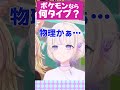 番長がポケモンなら何タイプ？【 #轟はじめ #ホロライブ #ホロライブ切り抜き #hololivedev_is #新人vtuber #regloss 】