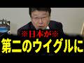【緊急速報】※大至急見て※ 水面下で進む日本侵略計画。その全貌があまりにも恐ろしすぎる 【日本保守党 百田尚樹 有本香 高橋洋一 北村晴男 あさ8】