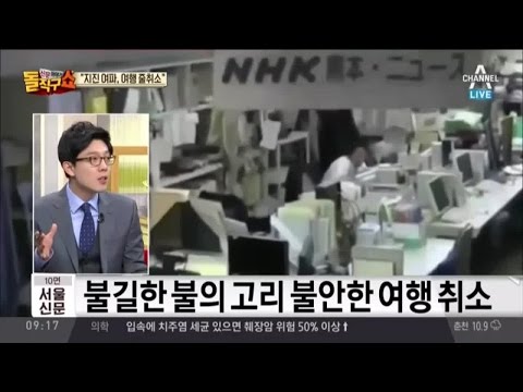 필리핀도 규모 5.0 지진 발생…한반도 위험하다?