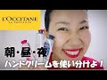 【匂いフェチ必見】ロクシタンのおすすめハンドクリーム