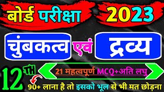 class 12 physics chapter 5 important questions | chumbakatva aur dravya | चुंबकत्व एवं द्रव्य