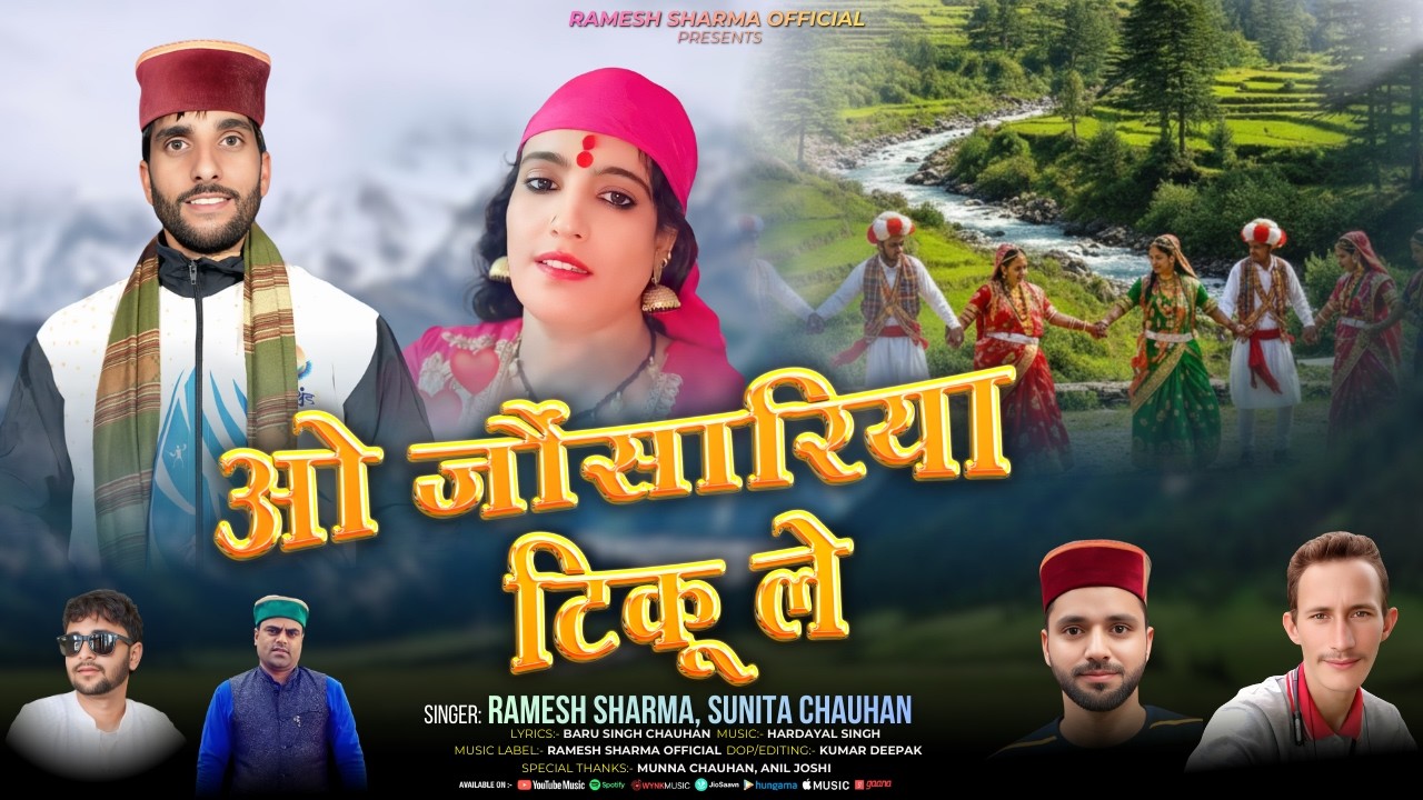ओ जौंसारिया टिकू ले | RAMESH SHARMA, SUNITA CHAUHAN | NEW HARUL | O JAUNSARIYA TIKU LE | #harul