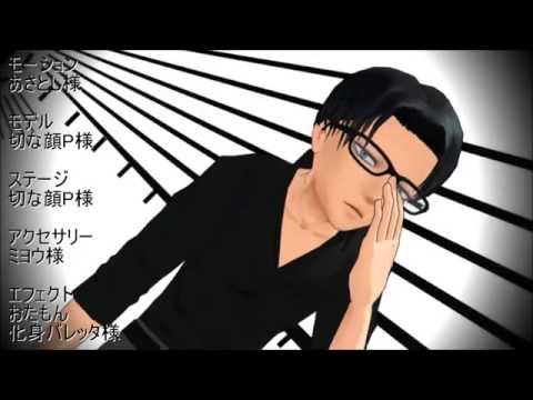 【進撃のMMD】メガネ兵長でCircus