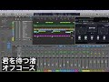 【耳コピ】オフコース / 君を待つ渚【インスト】