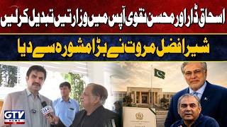 Sher Afzal Marwat’s Big Suggestion: Ishaq Dar and Mohsin Naqvi Should Swap Ministries | GTV News