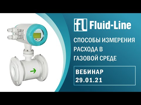 Вебинар: Способы измерения
