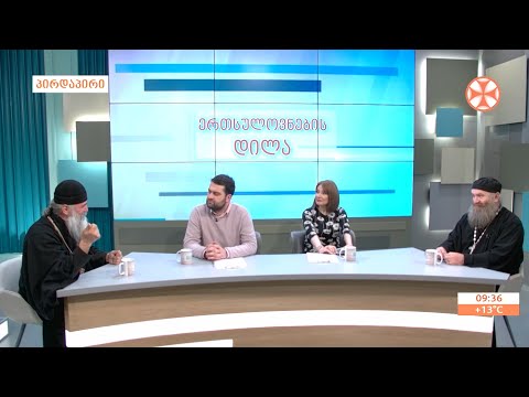 იწყება მომლოცველობითი  მსვლელობა - წმინდა ანდრია მოციქულის გზა