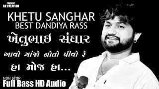 KHETU SANGHAR 2019 | HD AUDIO JUKEBOX NON STOP | RD CREATION | LIVE DANDIYA RASS | ખેતુભાઈ સંઘાર