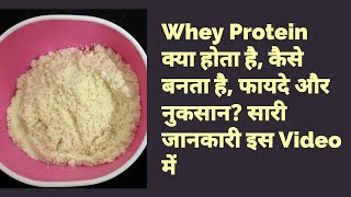 Whey Protein के फायदे और नुकसान | Whey Protein क्या है? For Weight Loss & Gain | AsItIs, Muscleblaze