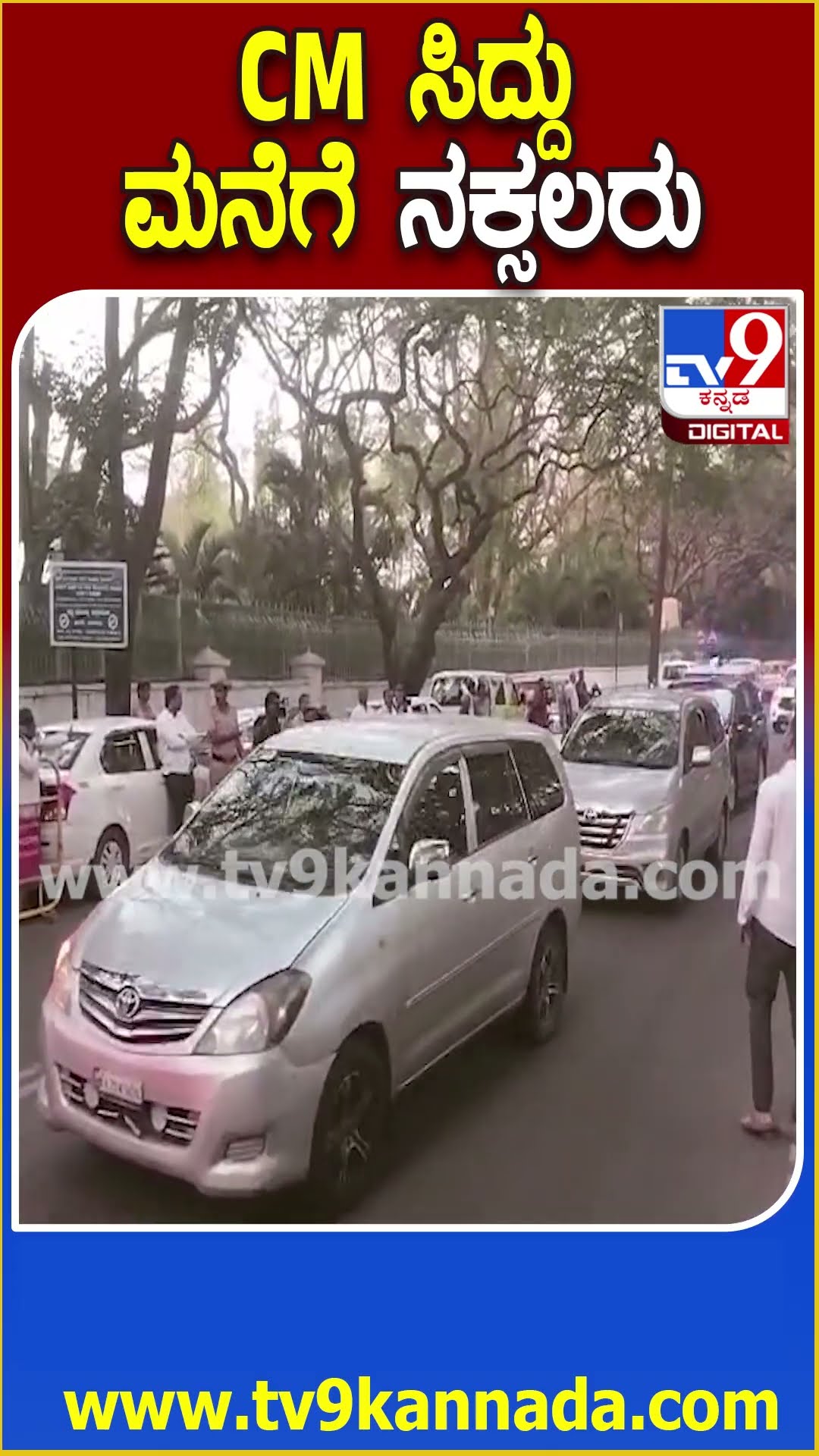 CM ಸಿದ್ದು ಮನೆಗೆ ನಕ್ಸಲರು #Naxalist #Tv9D