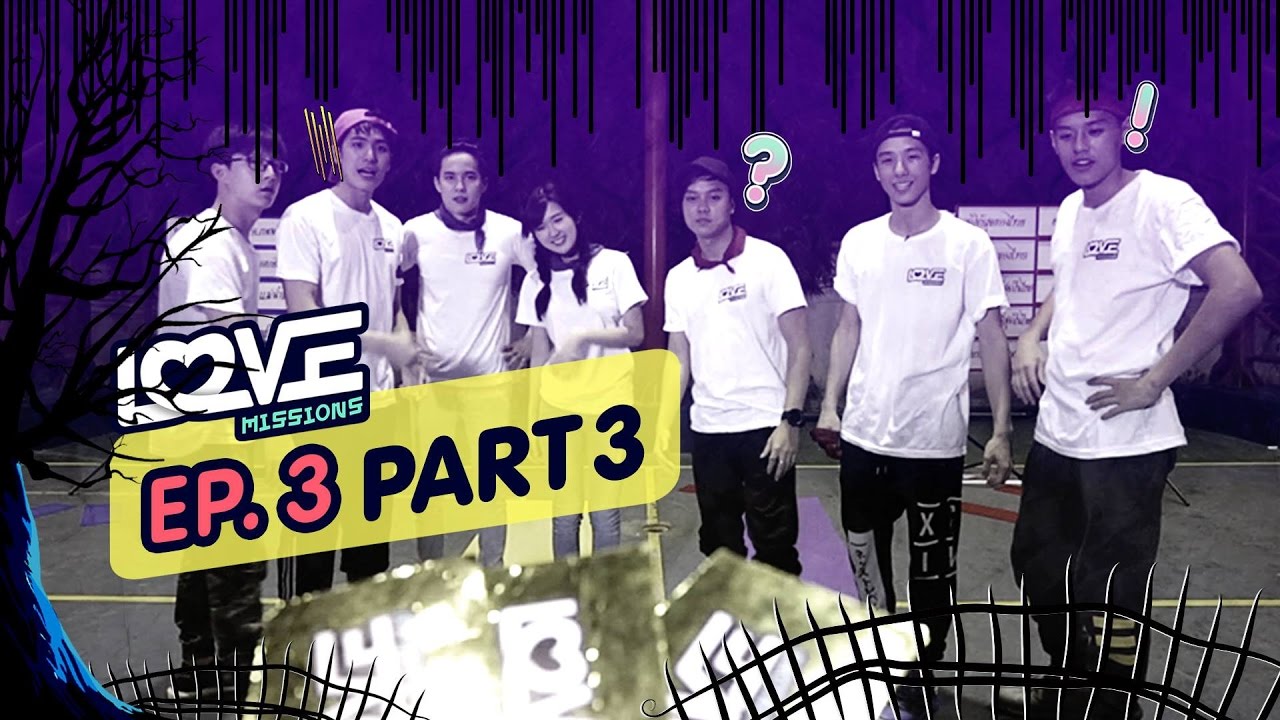 Love Missions EP.3 ”กรรมของคนโกง” (part3/3)
