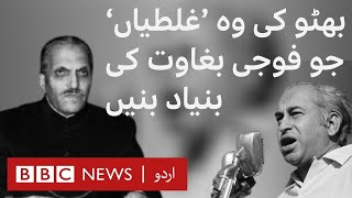 Zulfiqar Ali Bhutto: 'Mistakes' that led to a military coup - BBC URDU