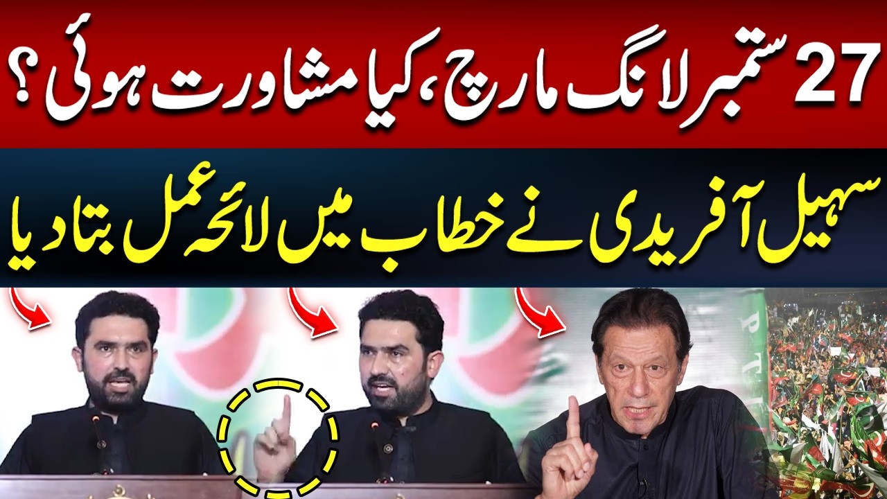 Sept 27 Long March: What Was Decided? Sohail Afridi Reveals PTI’s Strategy | Hum News | Pakistan