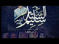 محمد عمر الرشاش مركز ثالث جائزة عبدالستار سليم الأدبية