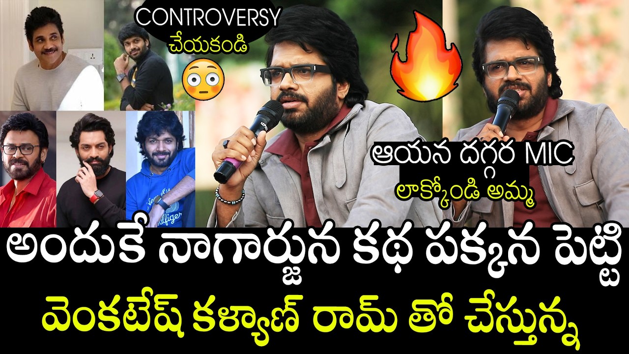 ఆయన దగ్గర MIC లాక్కోండి🤯🤯🔥 | Director Anil Ravipudi Serious On Media Questions | Nagarjuna | APA