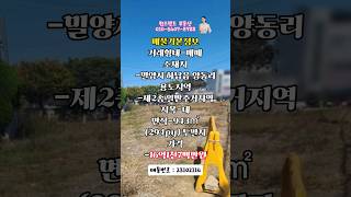 #계란노른자토지 #상상이상의 가치 #밀양수산 #중심상업지역 #주도로 #사거리 #곡각지 #황금알을낳는 #알토란 #나대지 #시세보다저렴하게 #매매 #퀸즈랜드부동산 #밀양토지매매