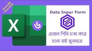 MS Excel Bangla Tutorial | MS Excel Tutorial Bangla |  How to use Auto Form